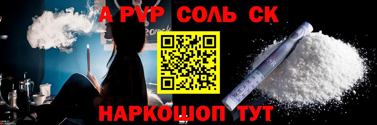 Alpha-PVP СК Долгопрудный