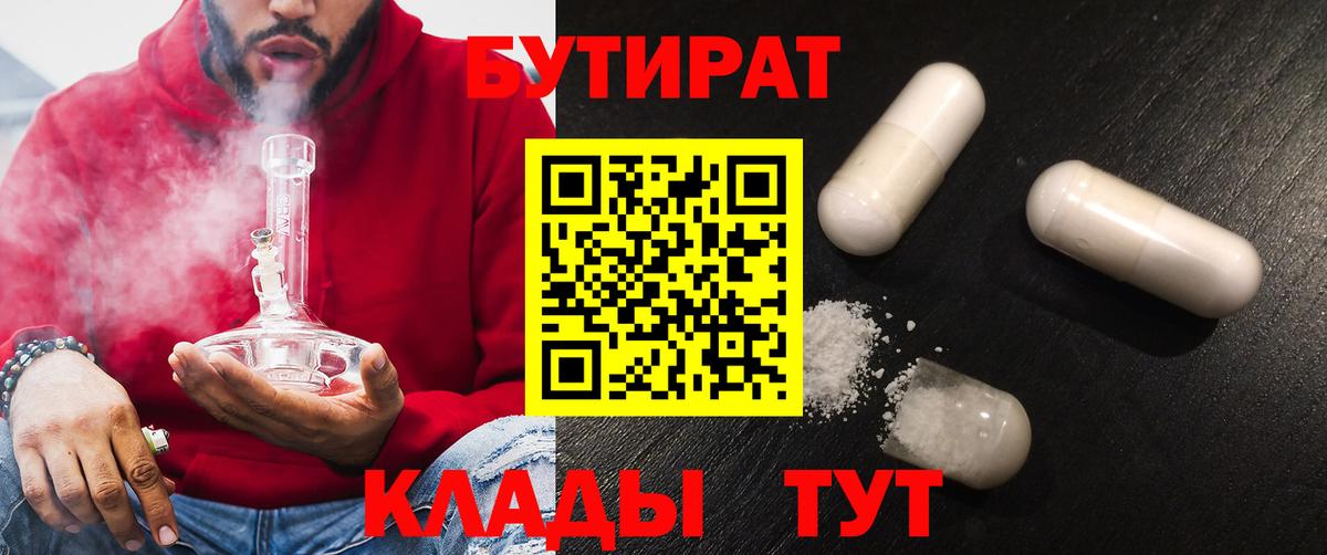 Бутират  Вход с VPN  Долгопрудный  БУТИРАТ вода 