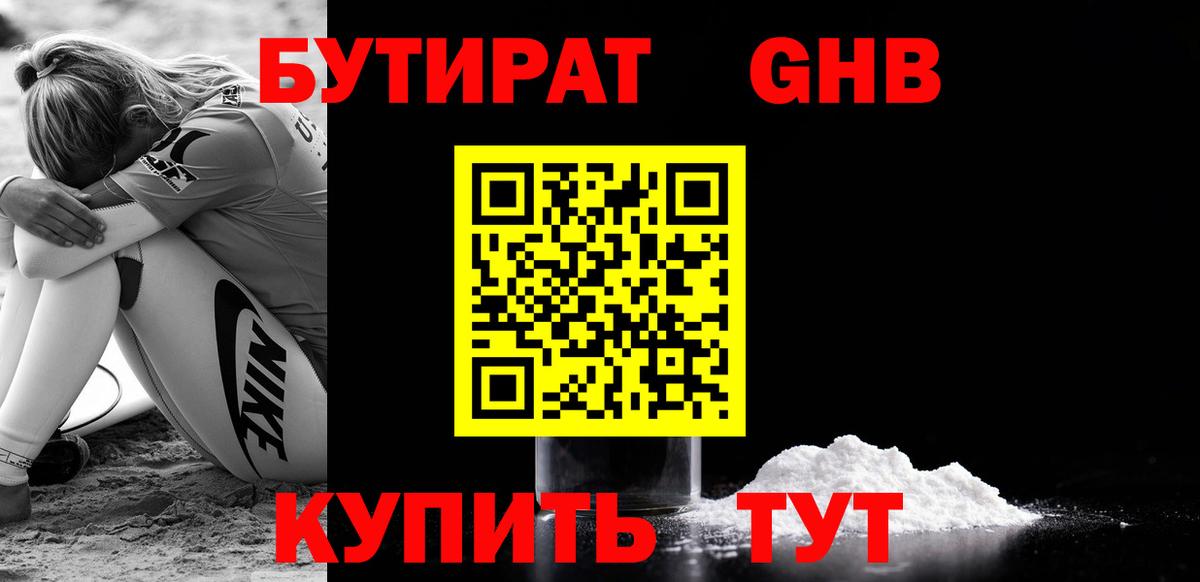 БУТИРАТ BDO Долгопрудный