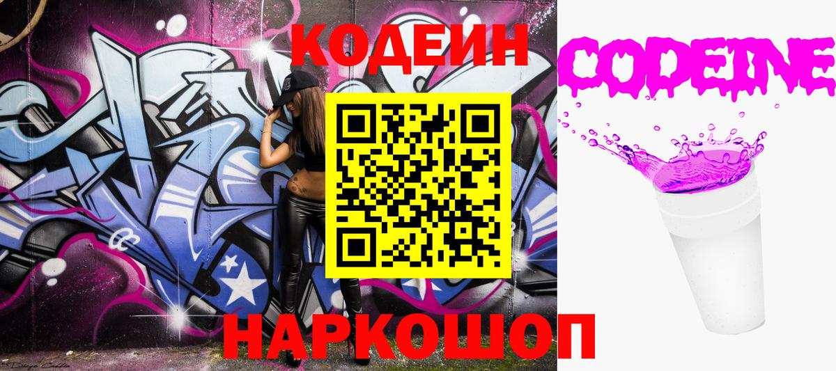 Codein напиток Lean (лин)  Codein напиток Lean (лин)  Вход с VPN  Долгопрудный 