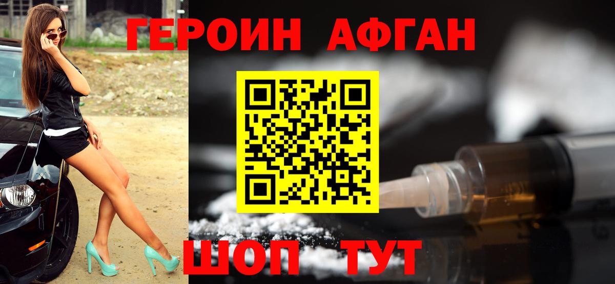 ГЕРОИН белый Долгопрудный