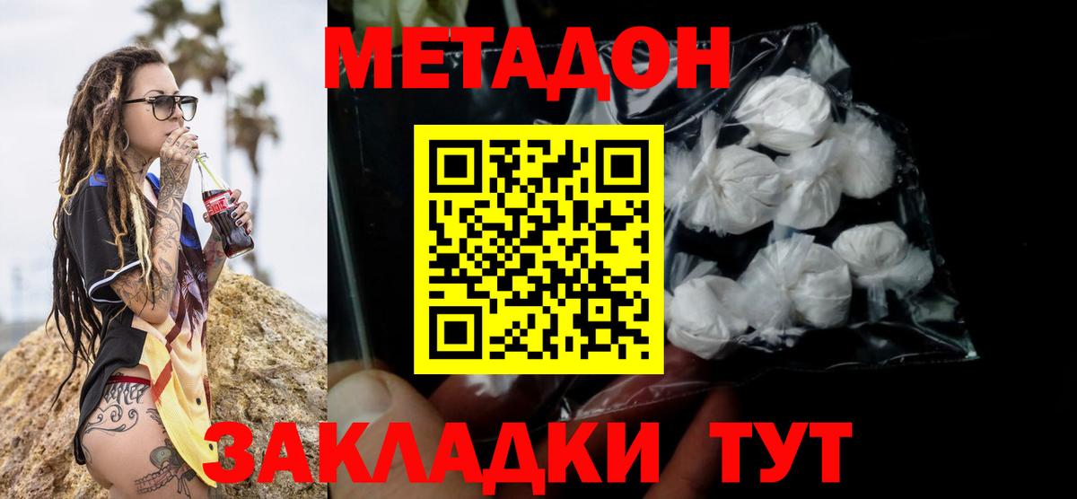 МЕГА маркетплейс  Метадон мёд  Вход с VPN  Метадон methadone  Долгопрудный 